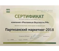 Сертификат спонсора конференции Продажи и маркетинг-2018