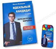Конфеты в банке с крышкой-слайдером для презентации книги Ильгиза Валинурова Идеальный кандидат
