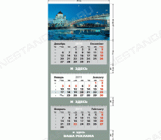 Фирменный календарь с часами