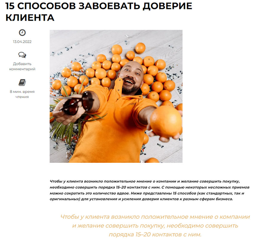 Статья основателя и владельца Рекламных Вкусностей Тимофея Смоленского в журнале 100 лучших экспертов