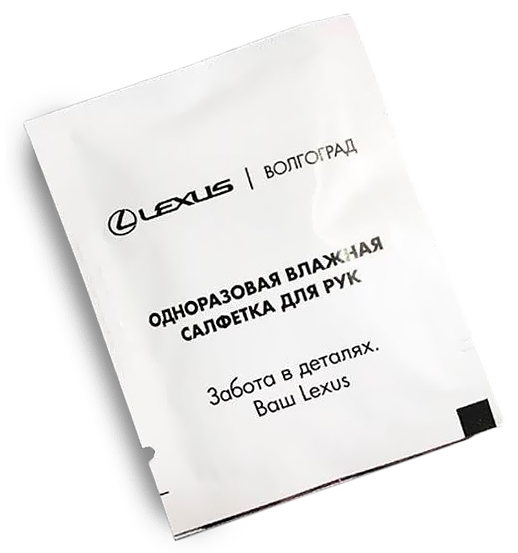 Влажные салфетки в индивидуальной упаковке с логотипом Lexus Волгоград