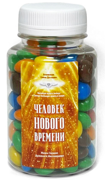 Цветные шоколадные конфеты в прозрачной баночке